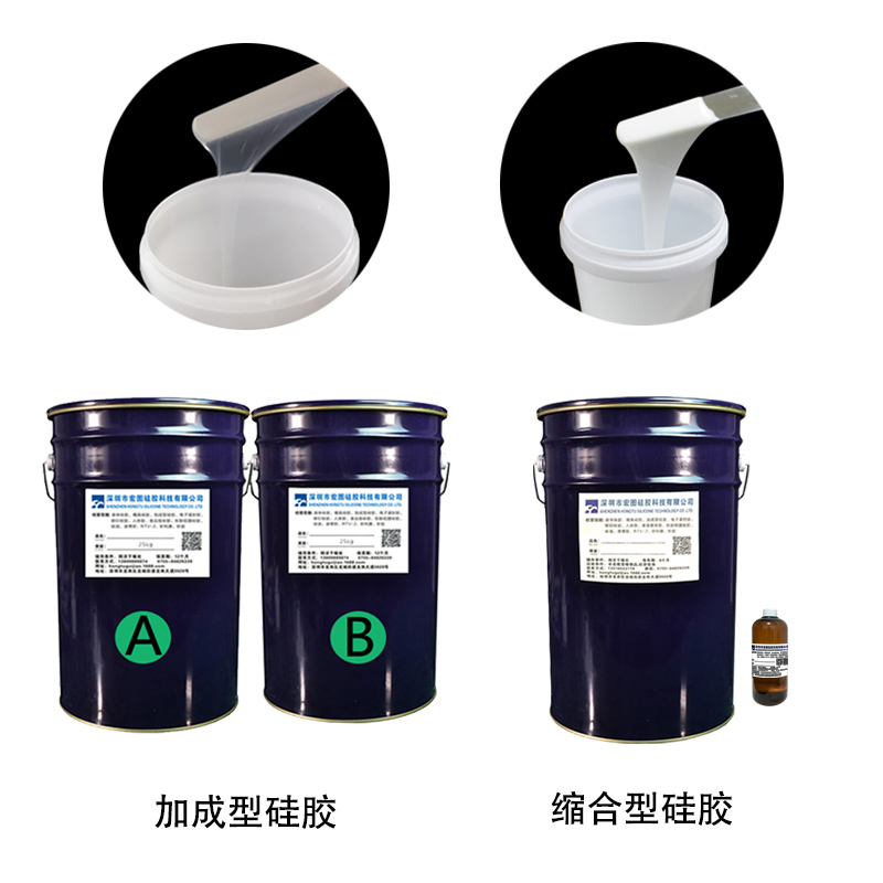 加成型硅胶和缩合型硅胶
