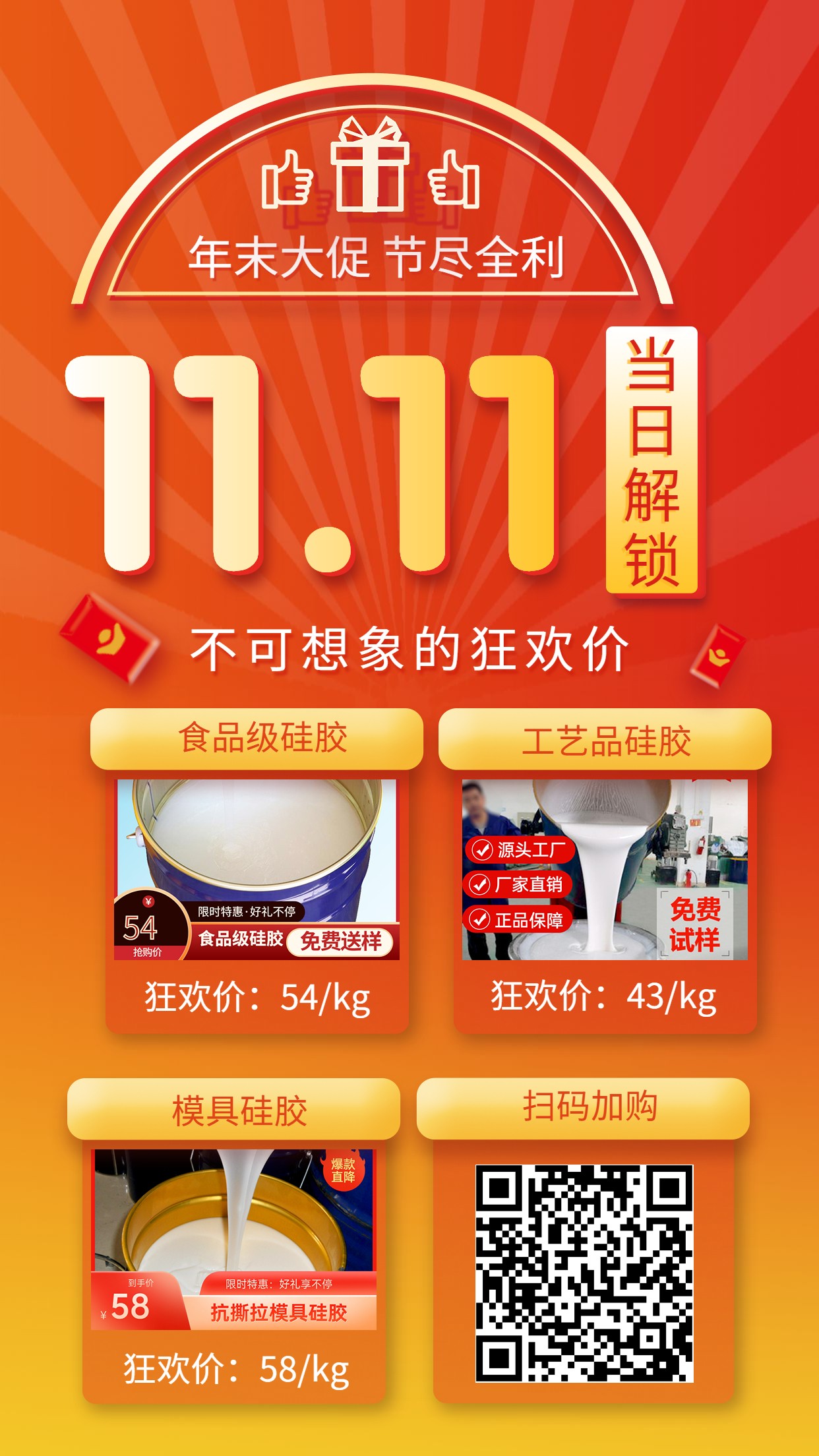 双11优惠活动！