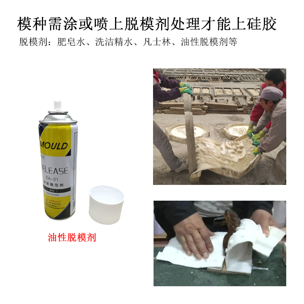 解析硅胶脱模剂：为什么它是模具硅胶的最佳拍档？