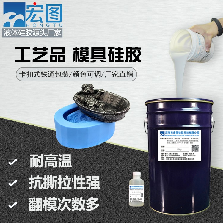工艺品模具硅胶