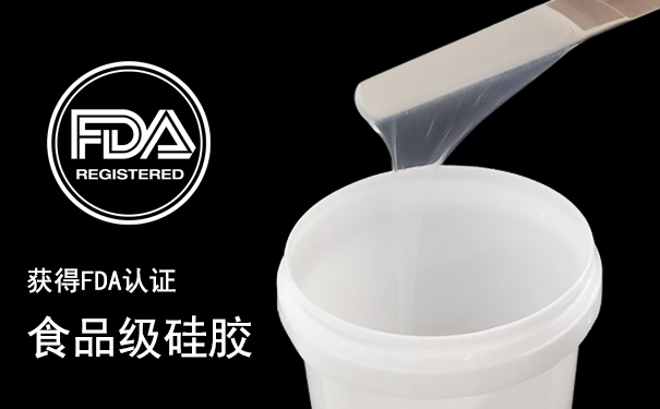 了解食品级硅胶原料几点优势