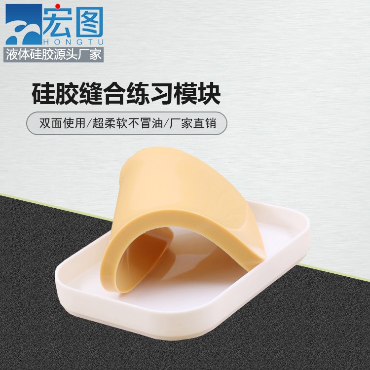 练习缝合硅胶模块竟然能这么轻松，快来试试吧！