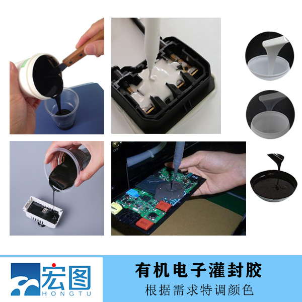 选择优质双组份有机硅灌封胶，让电子设备更安心更持久