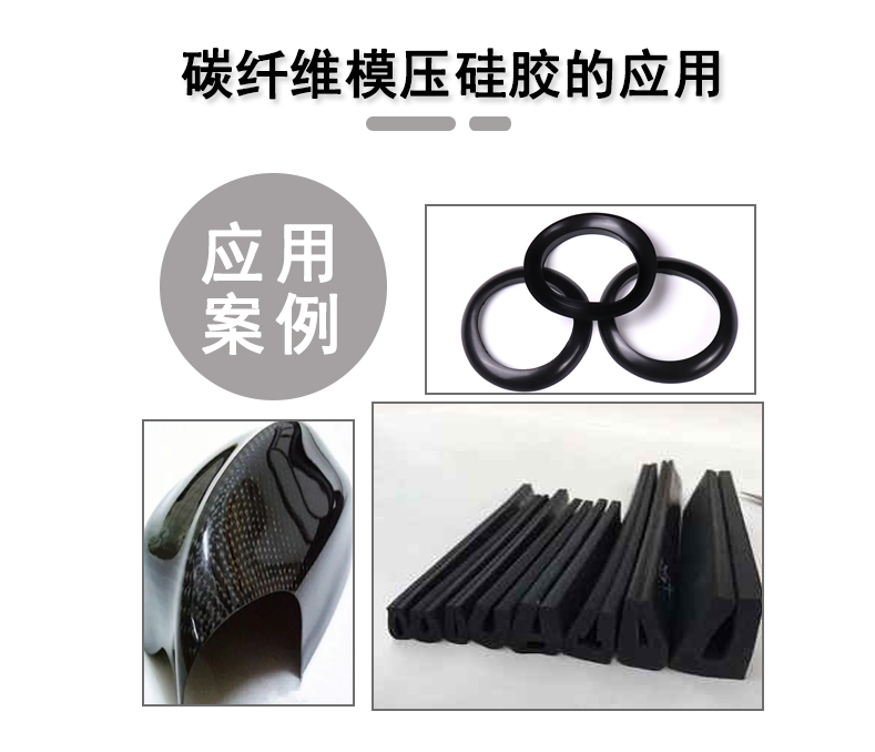 宏图碳纤维模压硅胶原料，品质与性能的双重保障