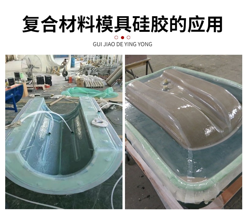复合材料硅胶