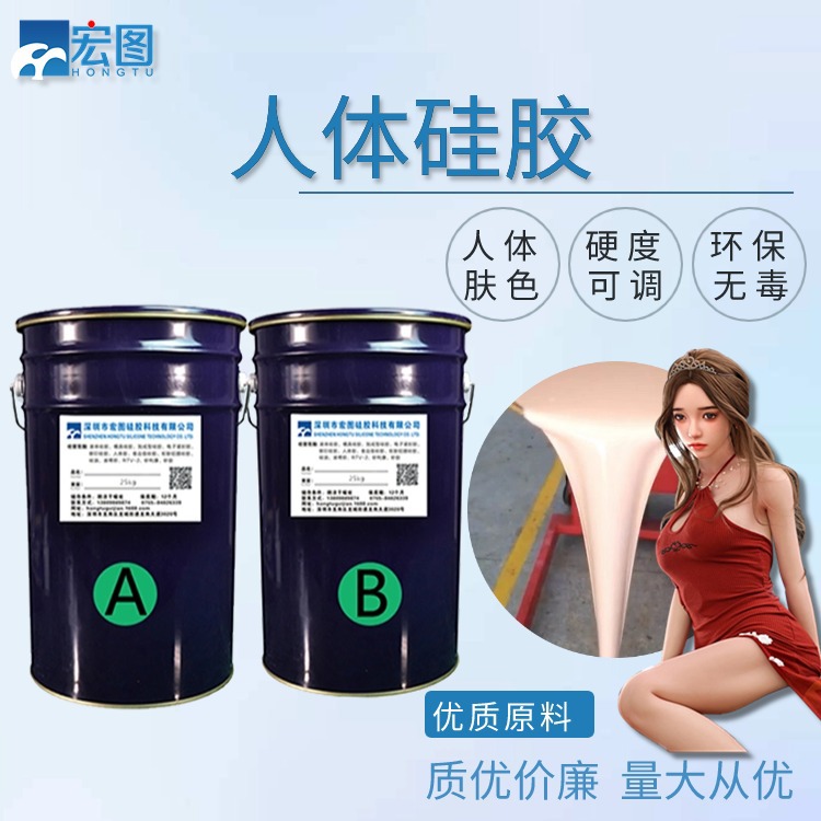 精选人体硅胶原料，赋予产品新生