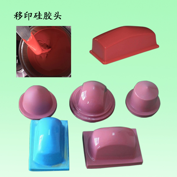 1763346745742950.jpg 移印硅胶头集.jpg