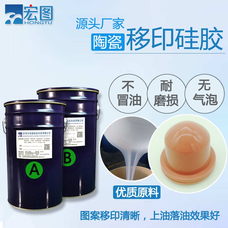 1774400909913437.jpg 陶瓷移印硅胶.JPG