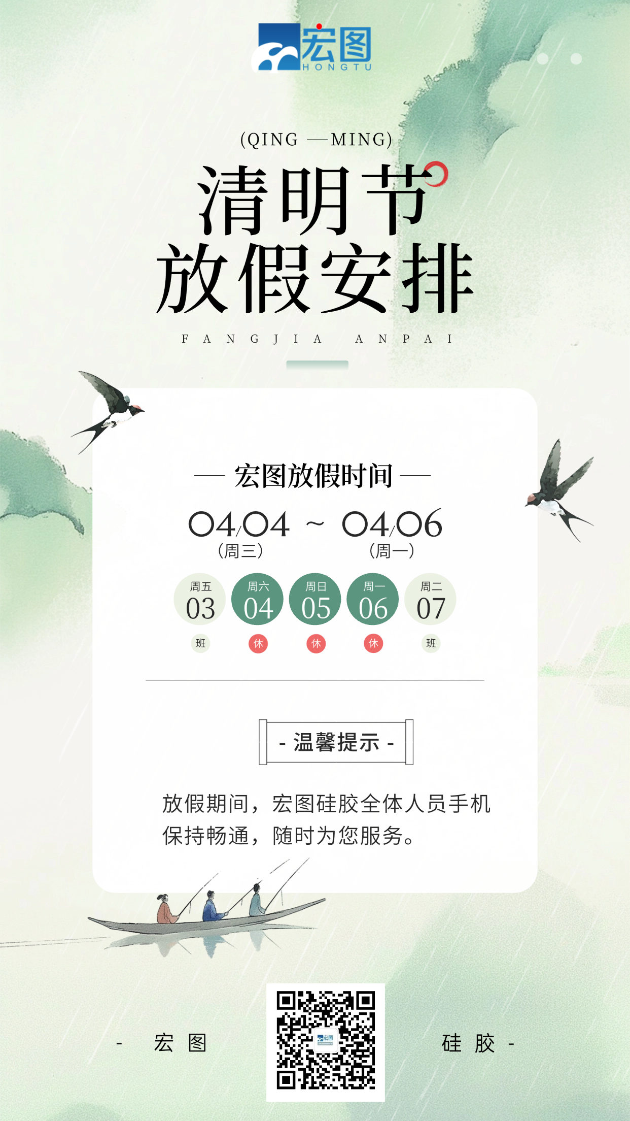 宏图硅胶2026年清明放假通知！