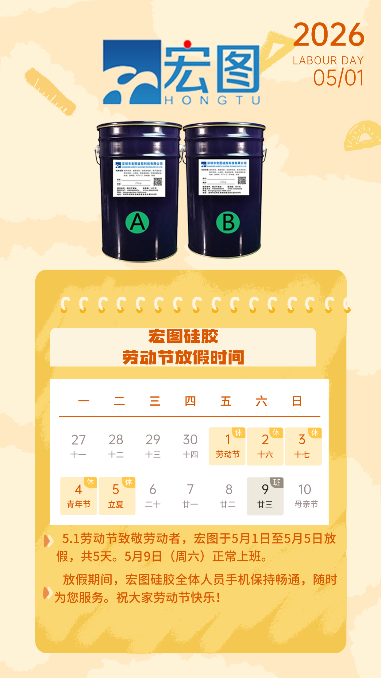 五一放假通知