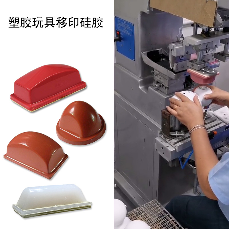 如何选择合适的移印硅胶 ？