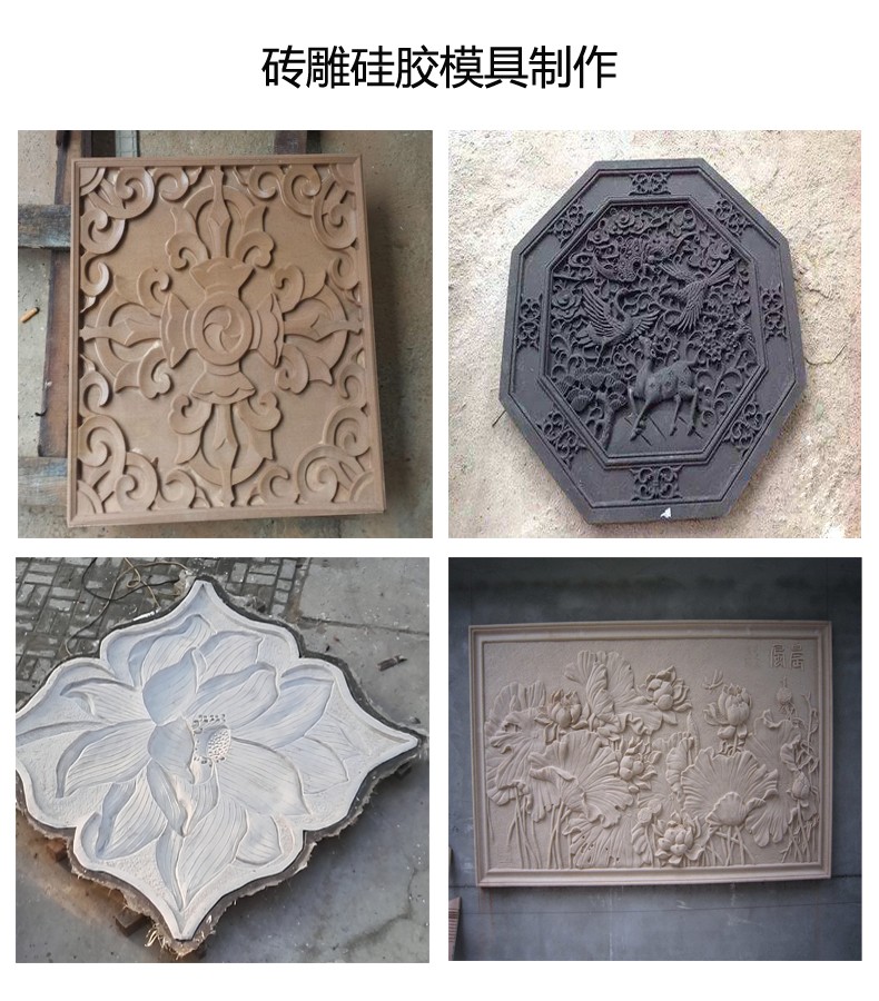 翻模砖雕多少度的模具硅胶好 ？